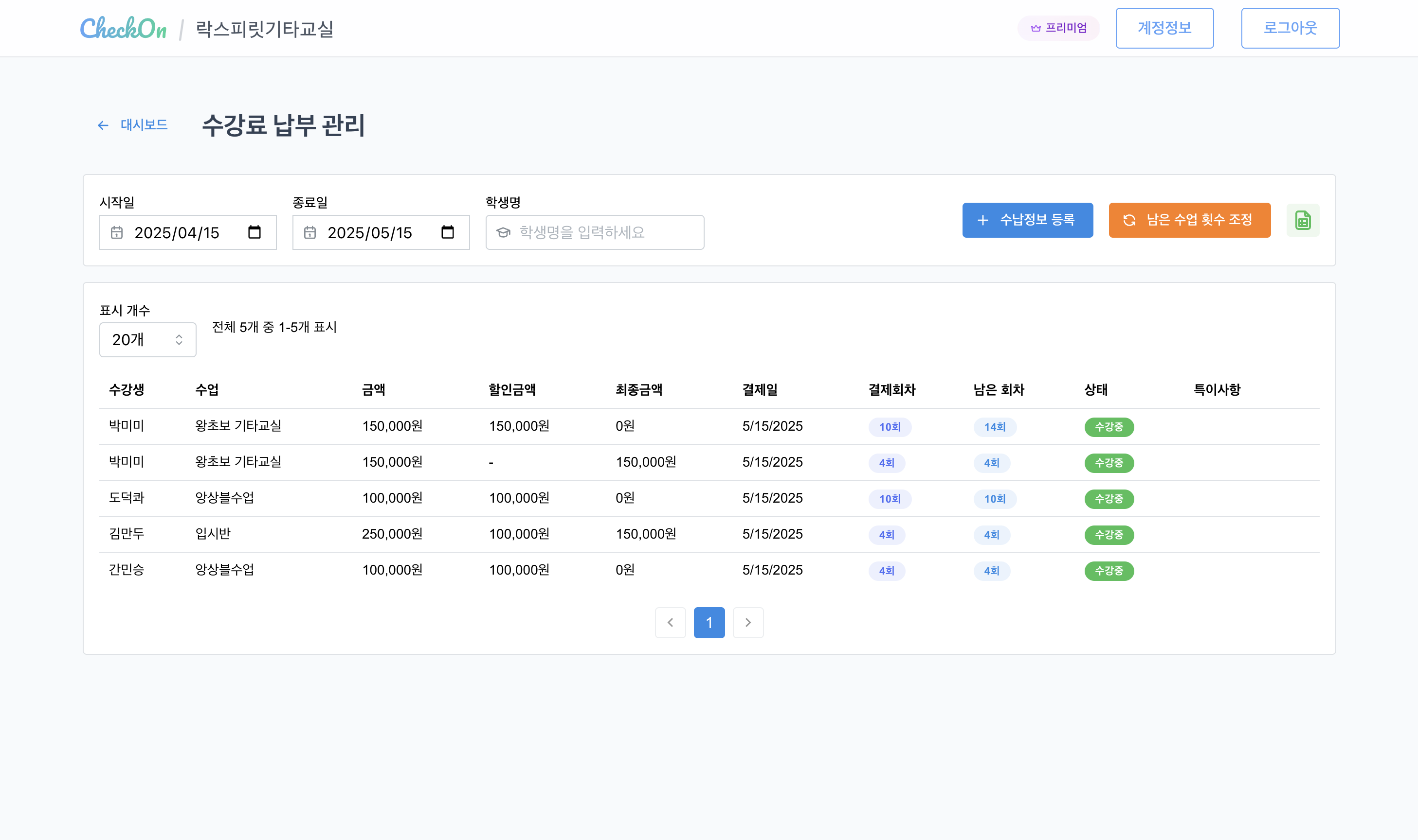 수납 관리 화면