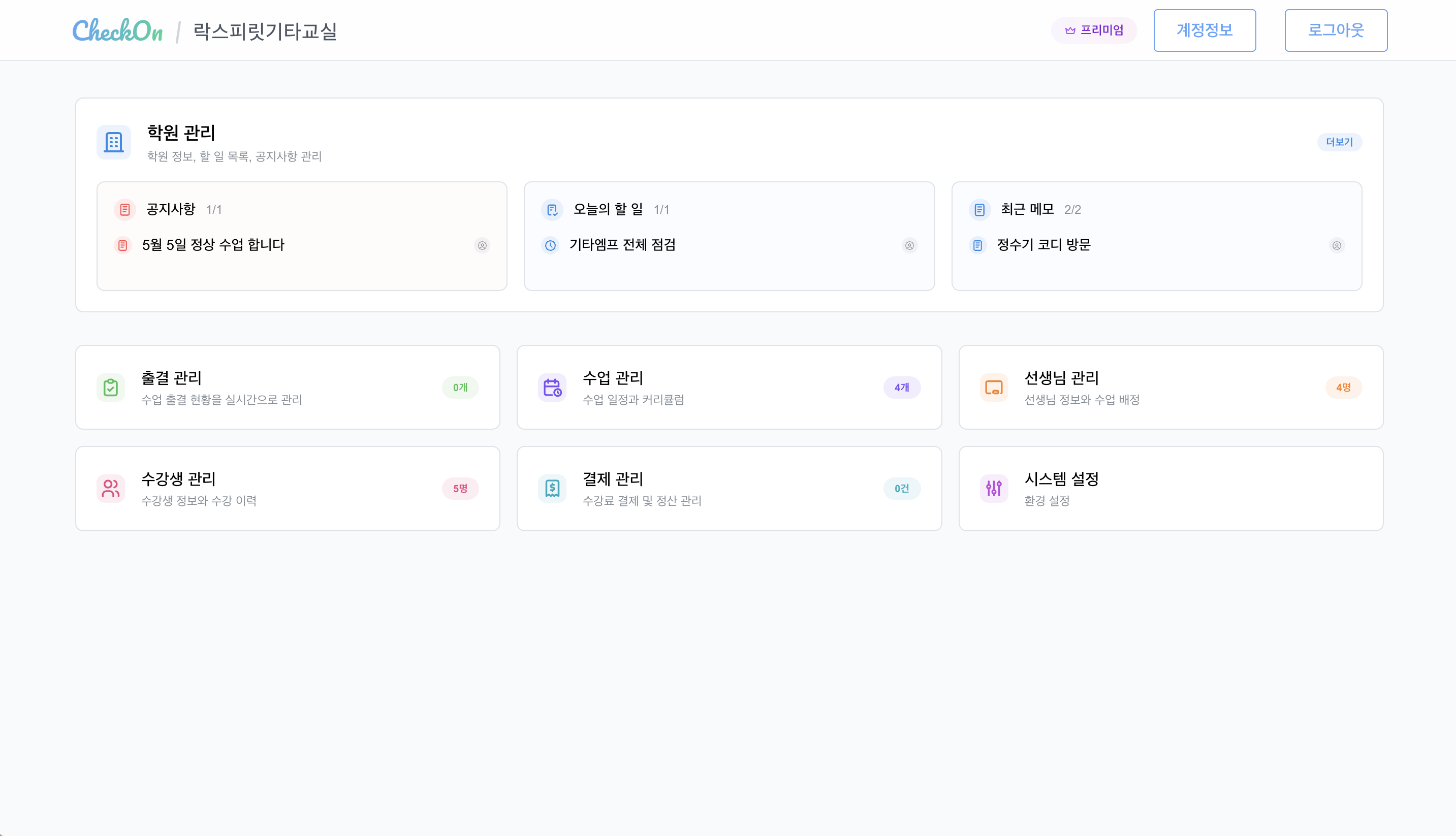 체크온 대시보드 미리보기