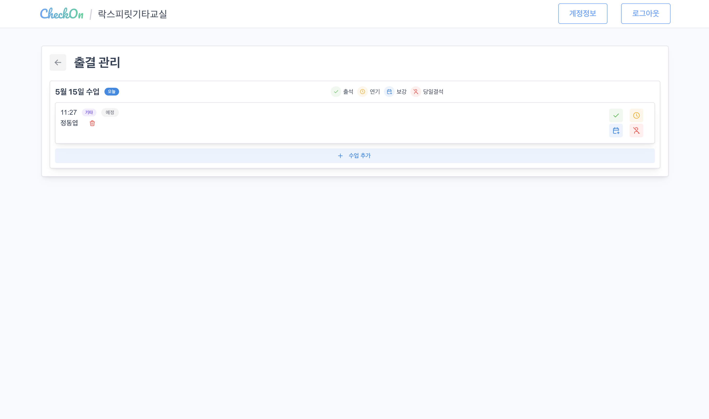 출결 관리 화면